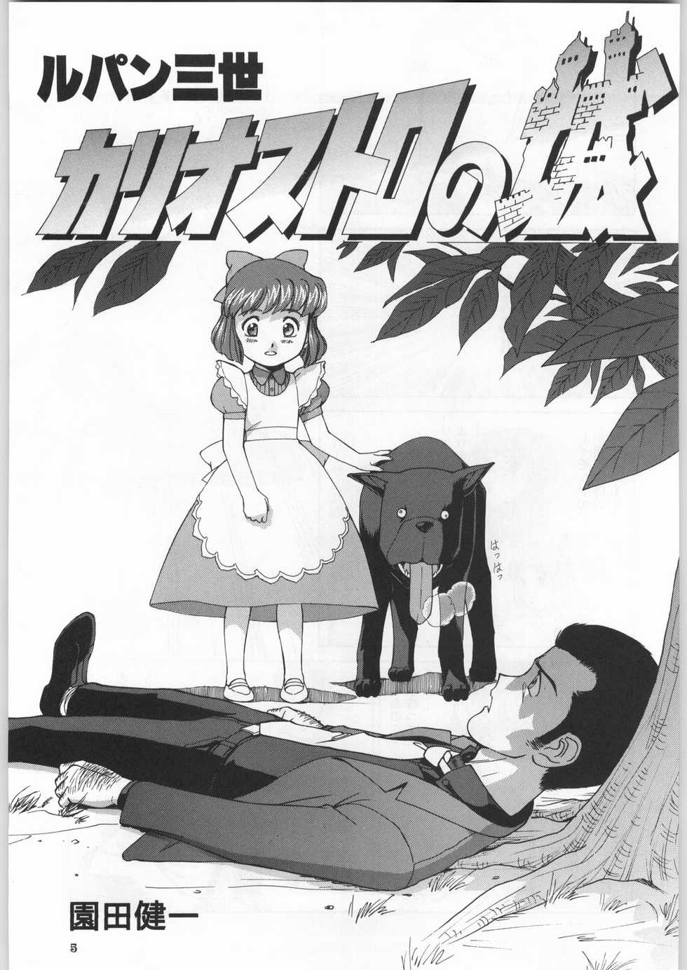 (C59) [Ganso Sonodaya (Various)] Chousen Ame Ver. 18.0 Princess (Various) - Page 4