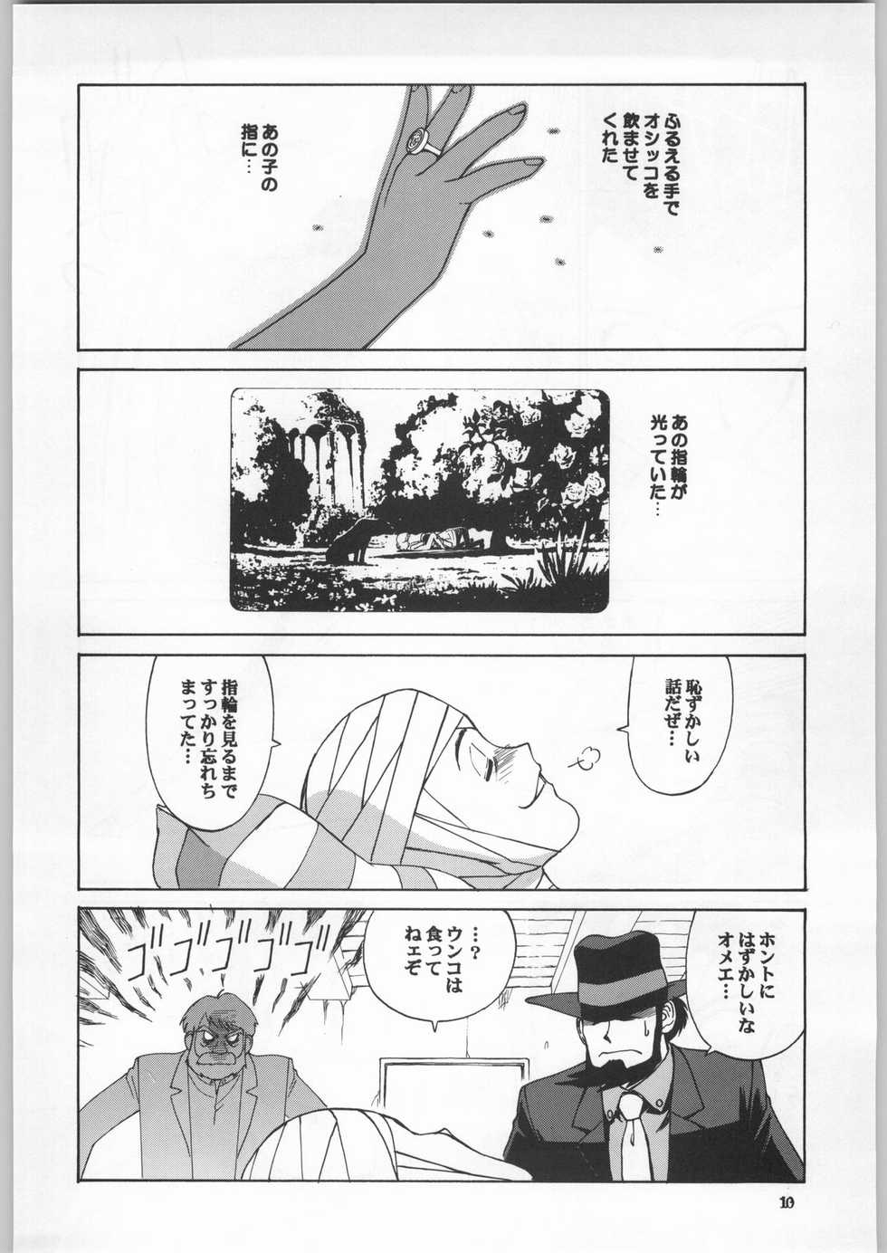 (C59) [Ganso Sonodaya (Various)] Chousen Ame Ver. 18.0 Princess (Various) - Page 9