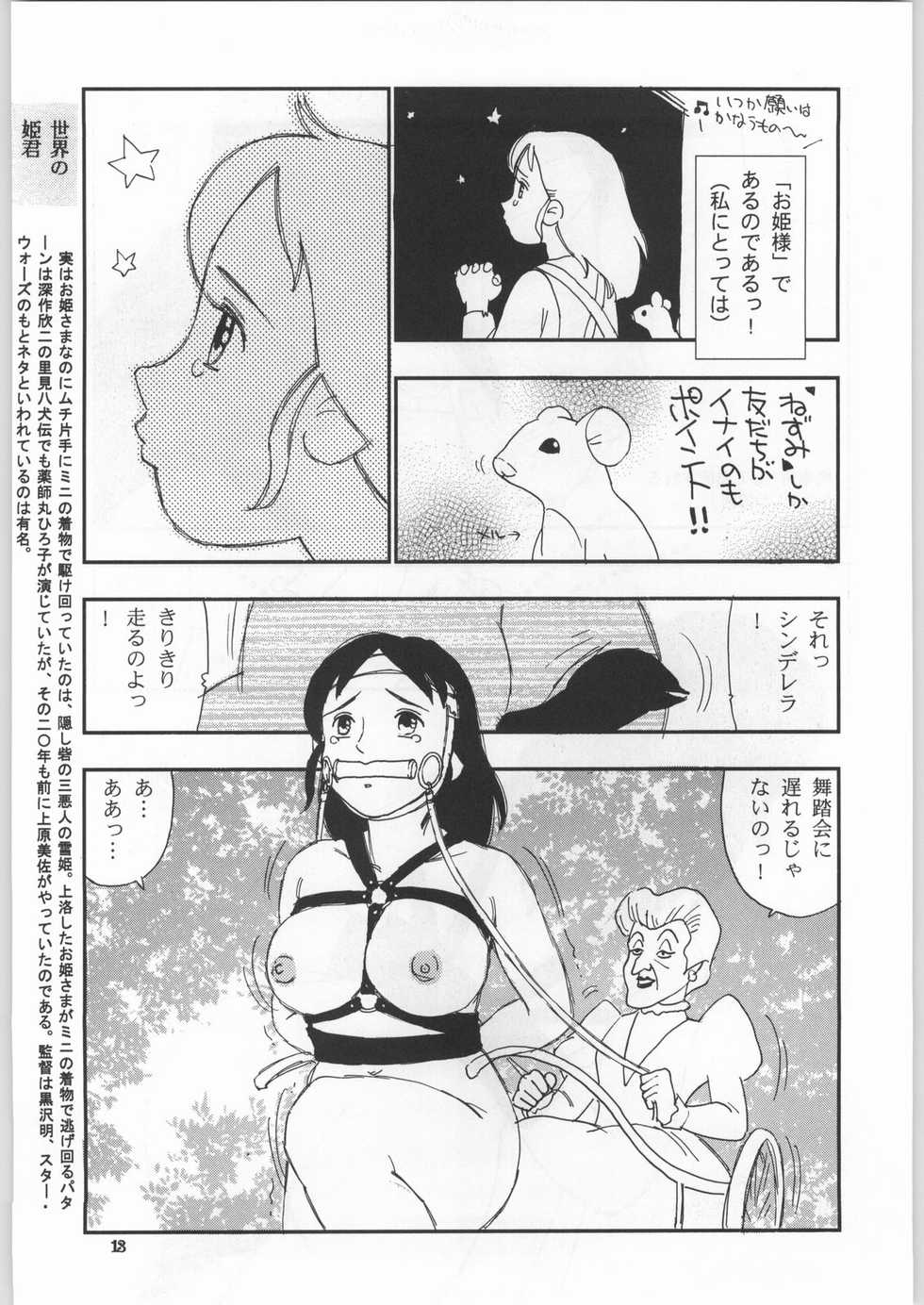 (C59) [Ganso Sonodaya (Various)] Chousen Ame Ver. 18.0 Princess (Various) - Page 12