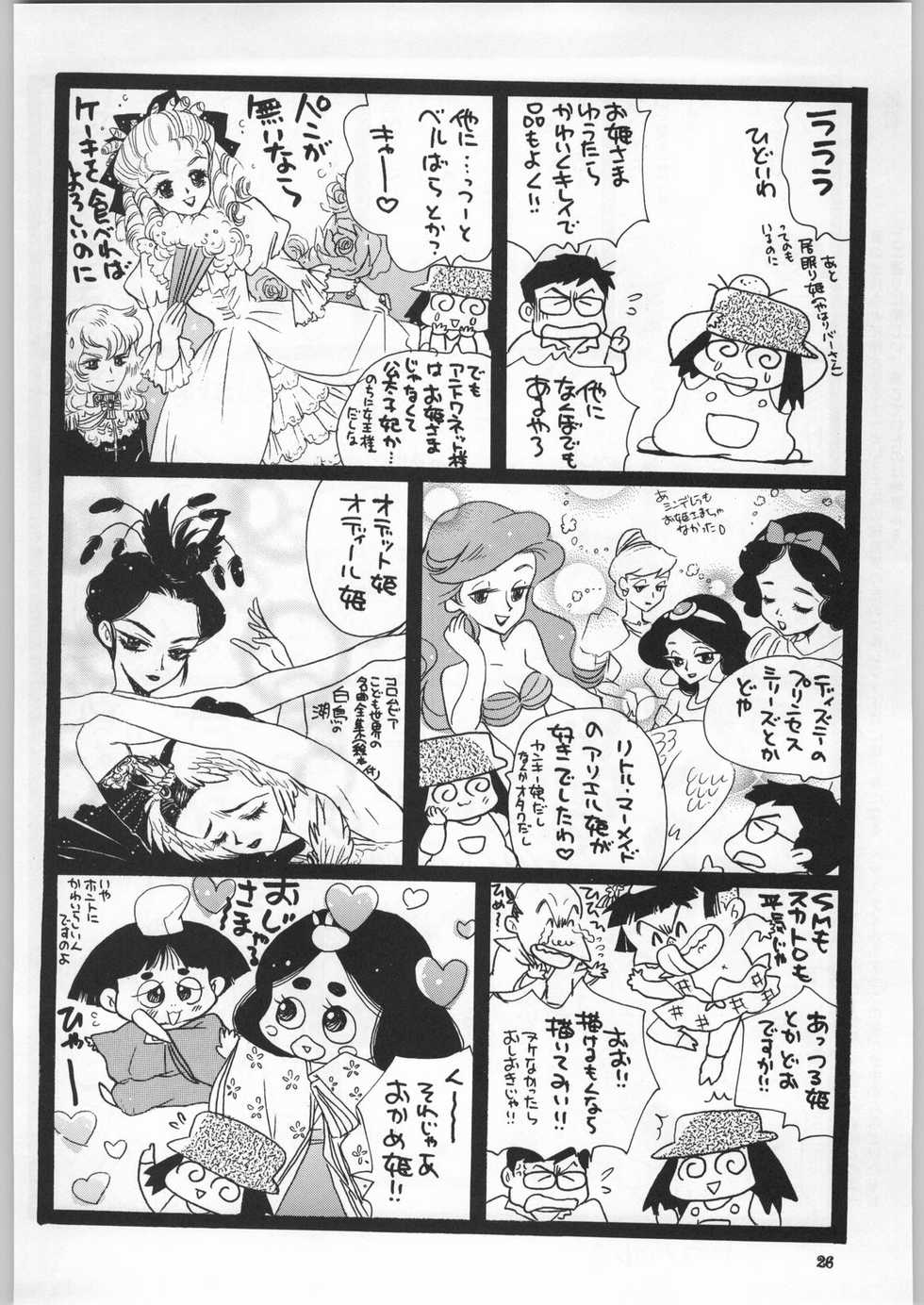 (C59) [Ganso Sonodaya (Various)] Chousen Ame Ver. 18.0 Princess (Various) - Page 25
