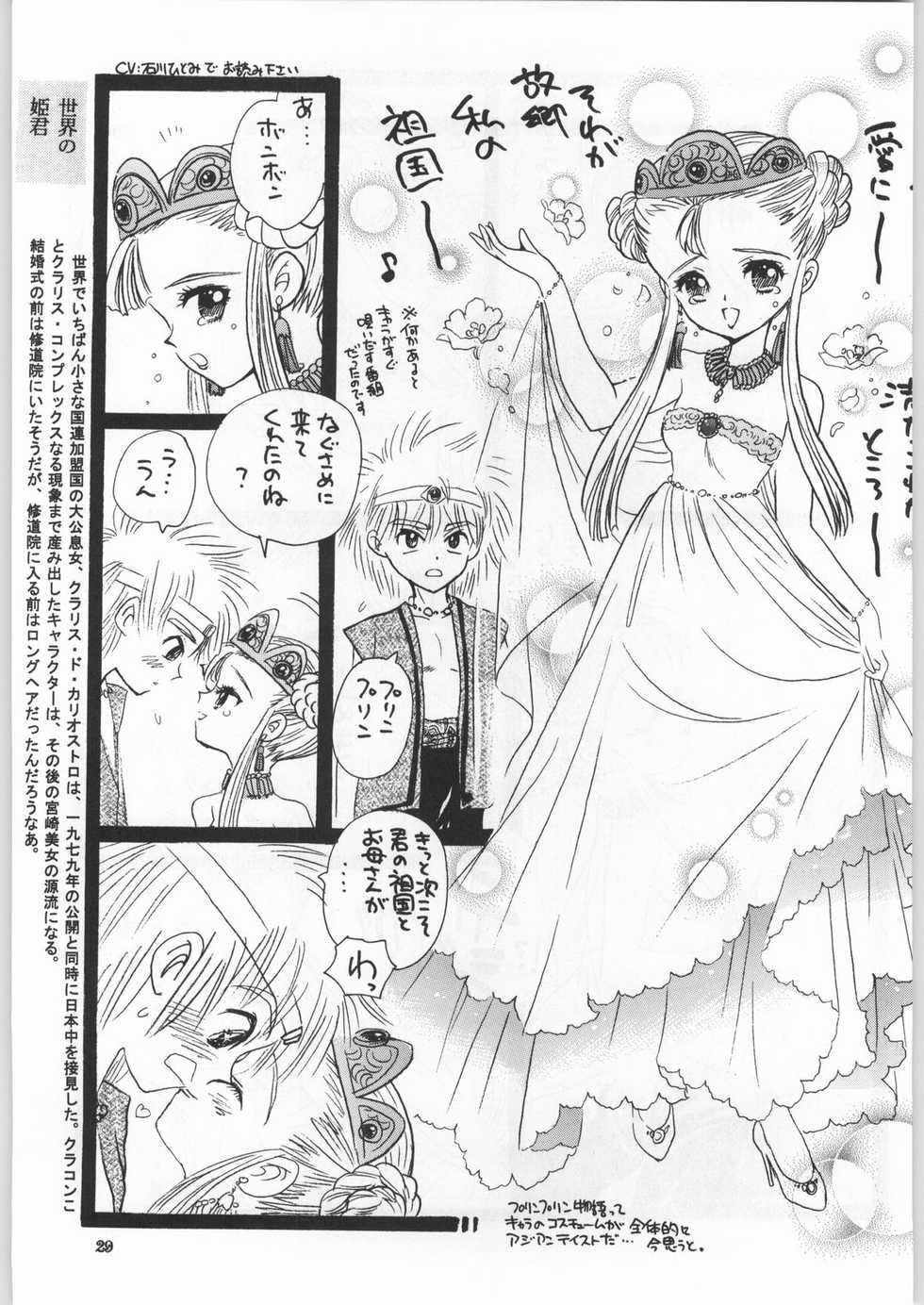 (C59) [Ganso Sonodaya (Various)] Chousen Ame Ver. 18.0 Princess (Various) - Page 28