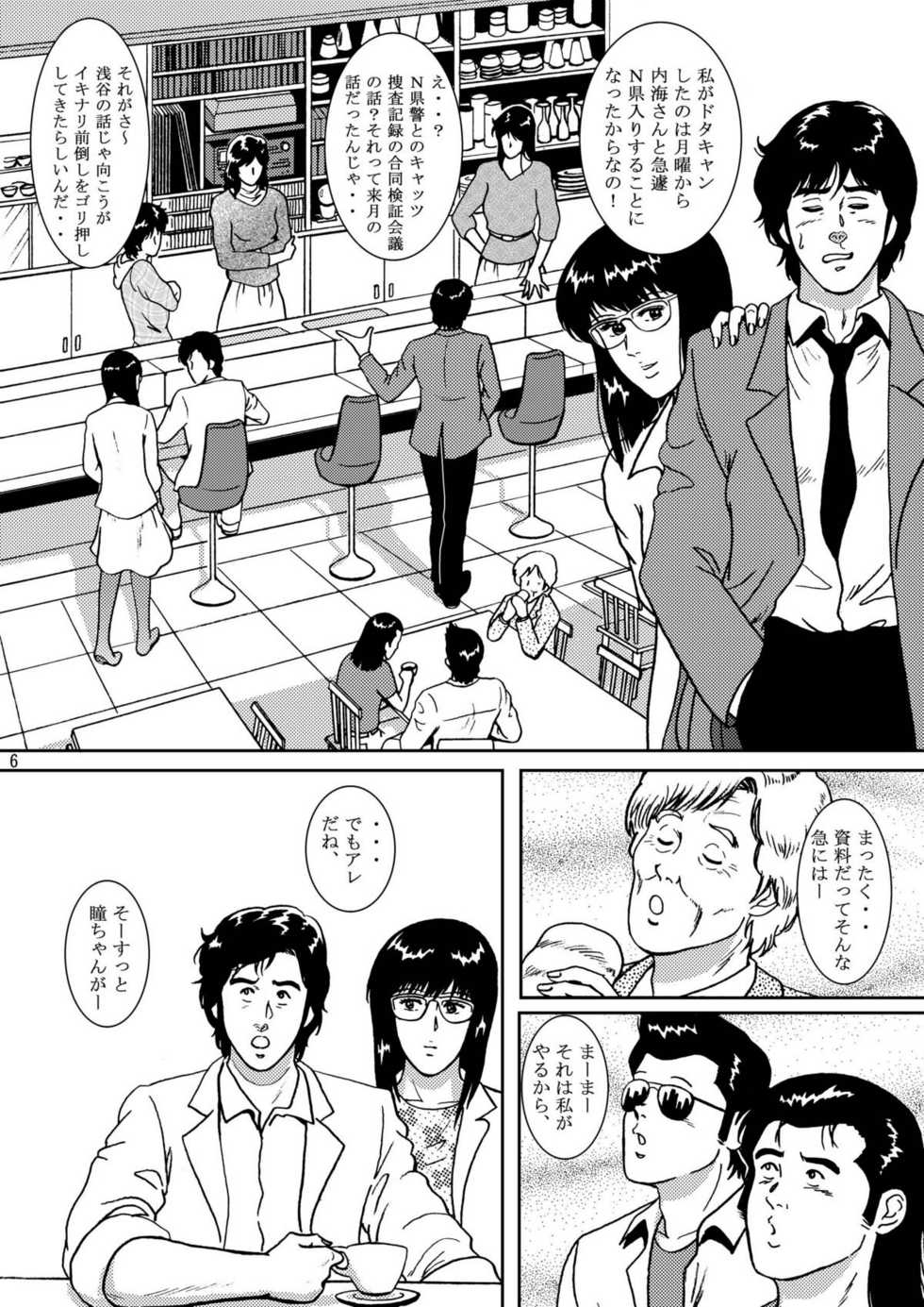 (C69) [Atelier Pinpoint (CRACK)] NIGHTFLY vol.5 EVE of DESTRUCTION (Cat's Eye) - Page 5