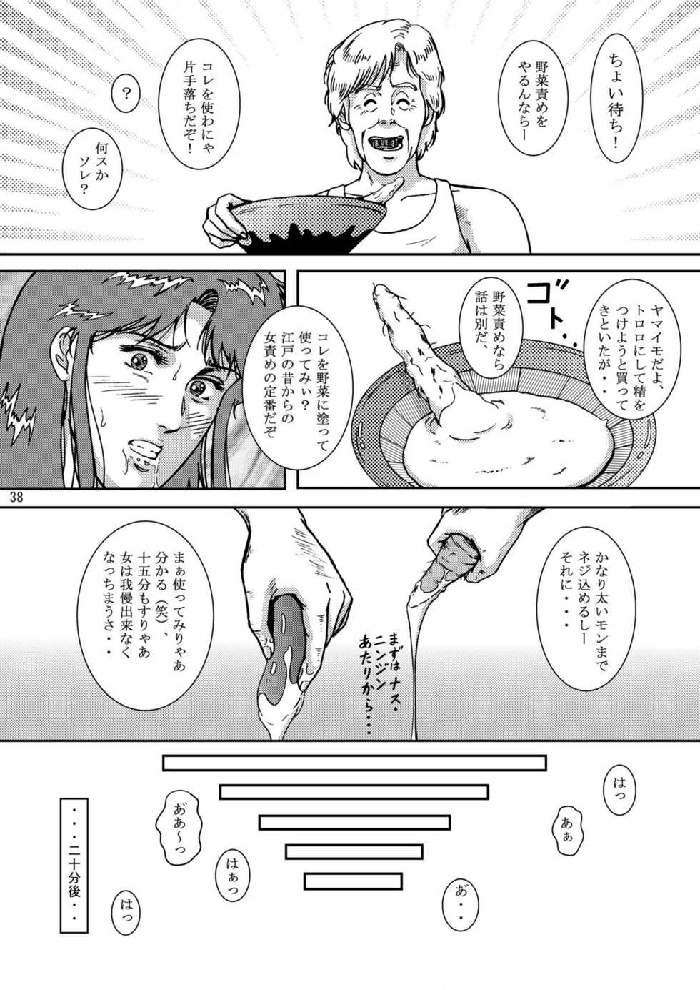 (C69) [Atelier Pinpoint (CRACK)] NIGHTFLY vol.5 EVE of DESTRUCTION (Cat's Eye) - Page 37