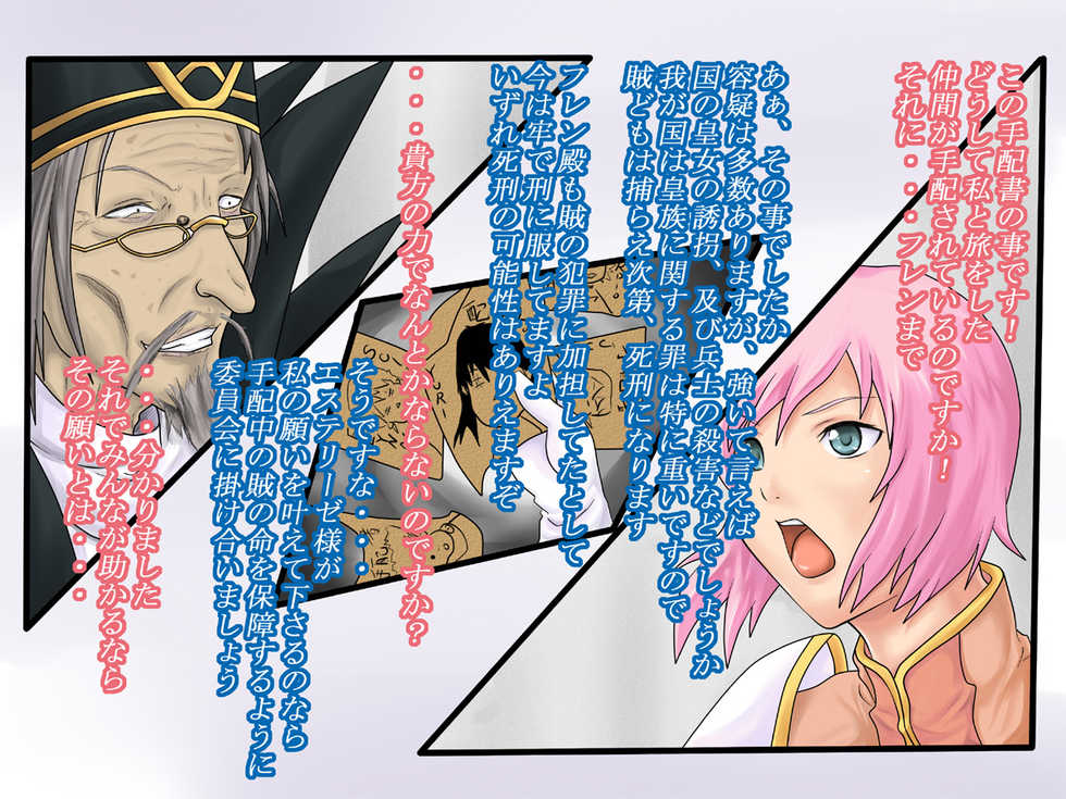 [Junkin] Tales of Broken (Tales of Vesperia) - Page 3