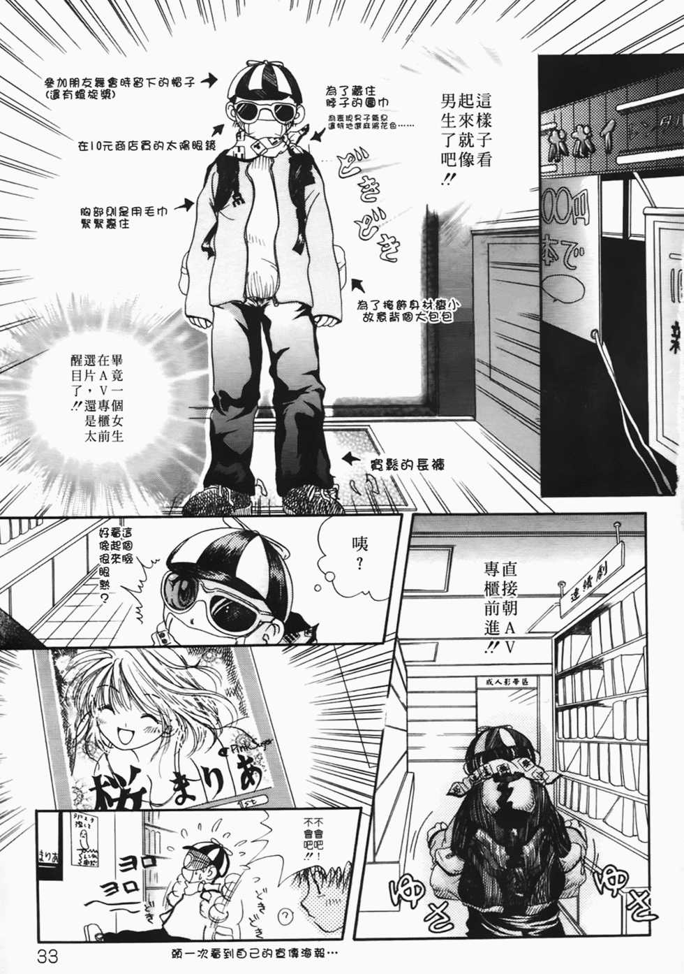[Mikokuno Homare] Maria no Yume ni Mukatte Daiippo | Maria's First Step [Chinese] - Page 34