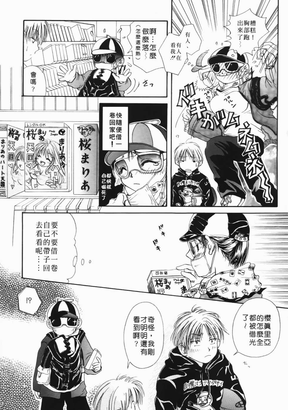 [Mikokuno Homare] Maria no Yume ni Mukatte Daiippo | Maria's First Step [Chinese] - Page 36