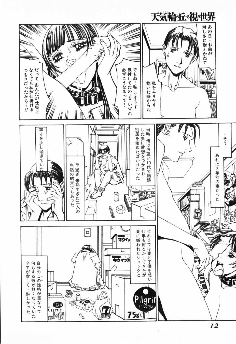 [Shiromi Kazuhisa] Tenkirin no Oka de Mita Sekai - Page 14