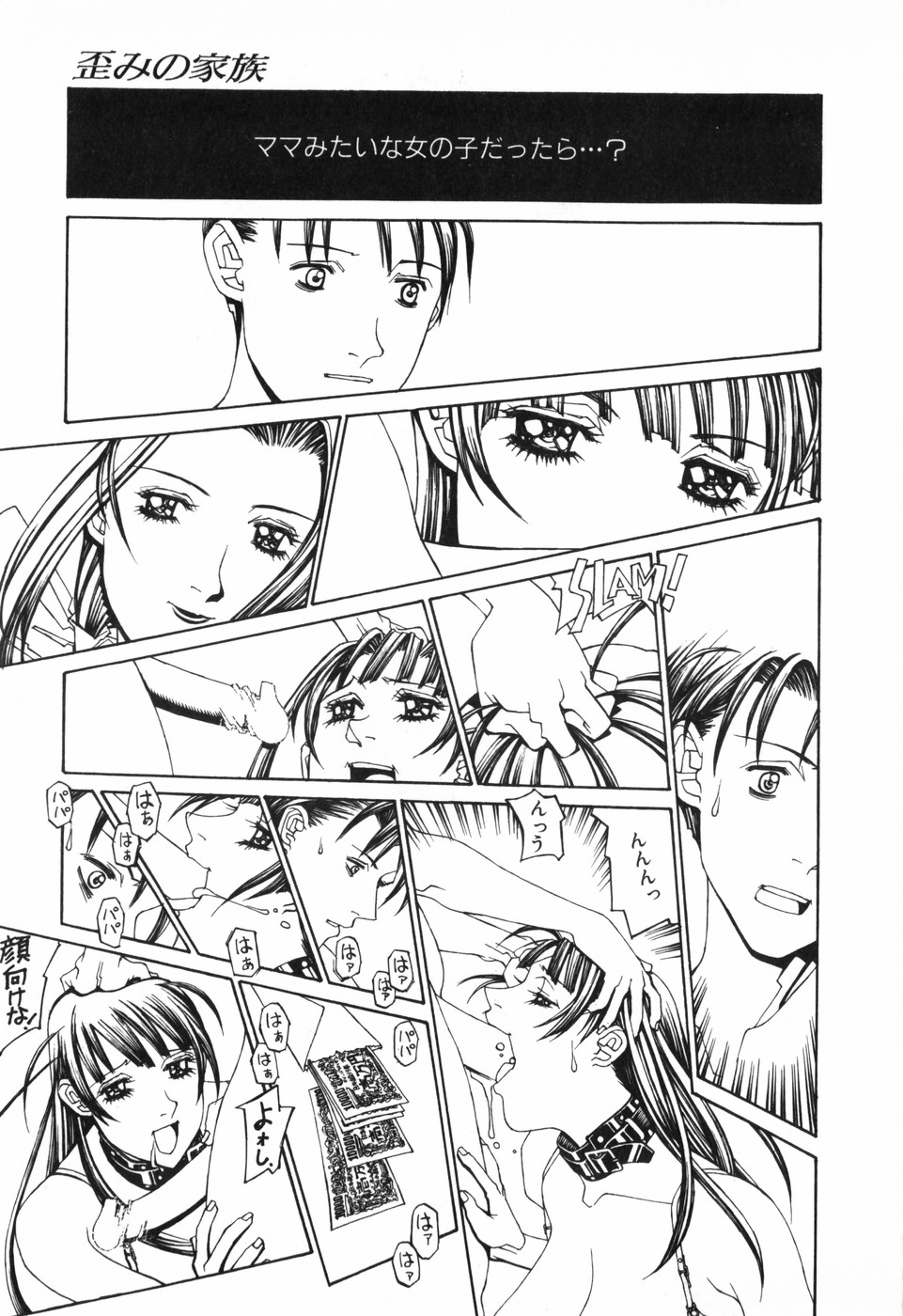 [Shiromi Kazuhisa] Tenkirin no Oka de Mita Sekai - Page 19