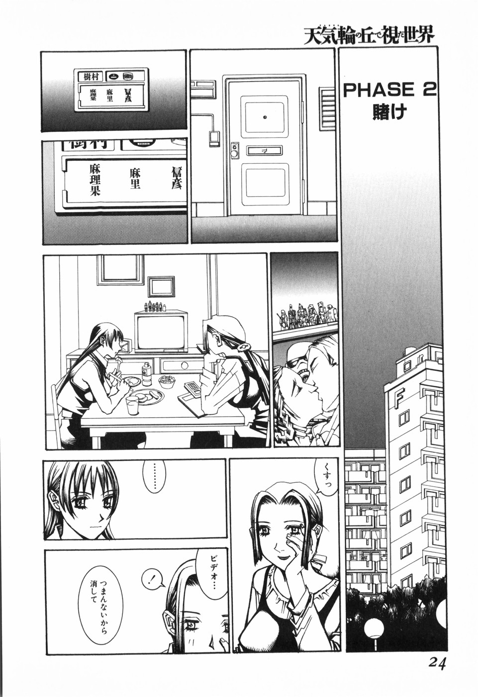 [Shiromi Kazuhisa] Tenkirin no Oka de Mita Sekai - Page 26