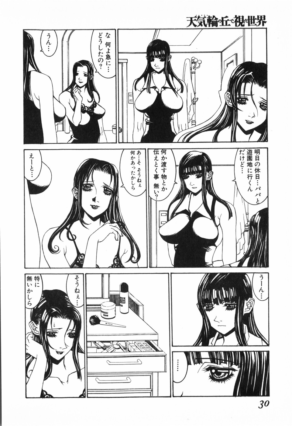 [Shiromi Kazuhisa] Tenkirin no Oka de Mita Sekai - Page 32
