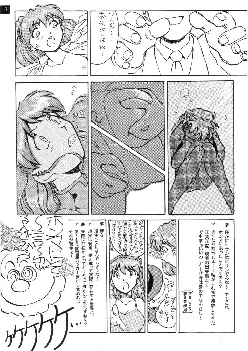 (C72) [Oiwaidou (Iwasaki Tatsuya)] Zenseiki no Evangelicosan (Kouhen) (Neon Genesis Evangelion) - Page 8