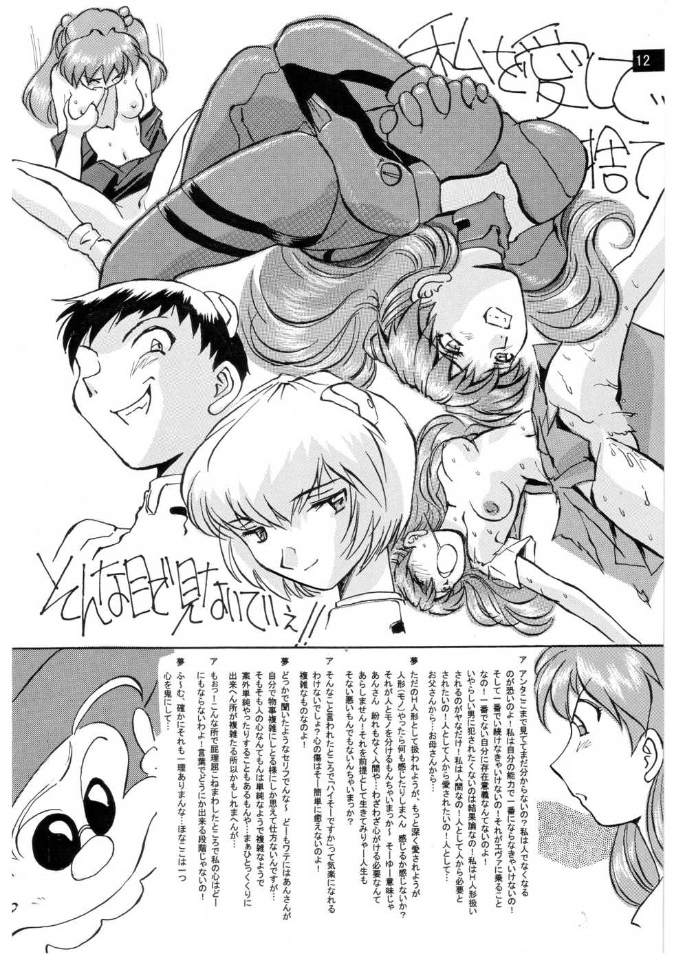 (C72) [Oiwaidou (Iwasaki Tatsuya)] Zenseiki no Evangelicosan (Kouhen) (Neon Genesis Evangelion) - Page 13