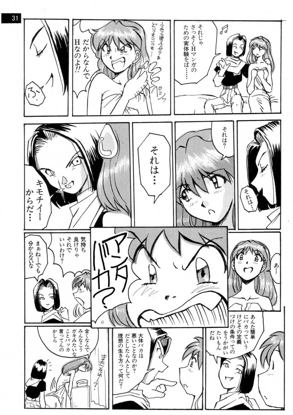 (C72) [Oiwaidou (Iwasaki Tatsuya)] Zenseiki no Evangelicosan (Kouhen) (Neon Genesis Evangelion) - Page 32