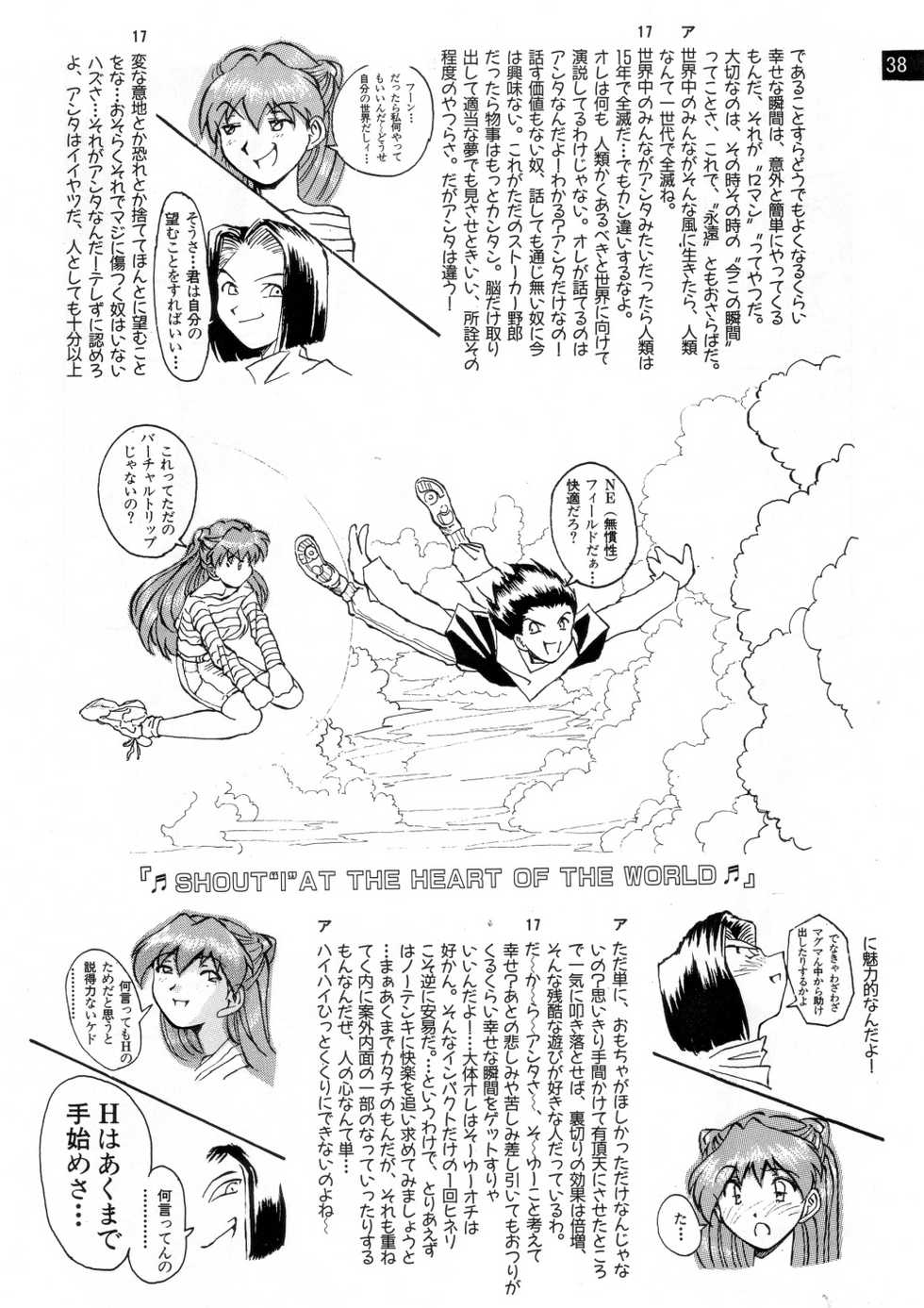 (C72) [Oiwaidou (Iwasaki Tatsuya)] Zenseiki no Evangelicosan (Kouhen) (Neon Genesis Evangelion) - Page 39