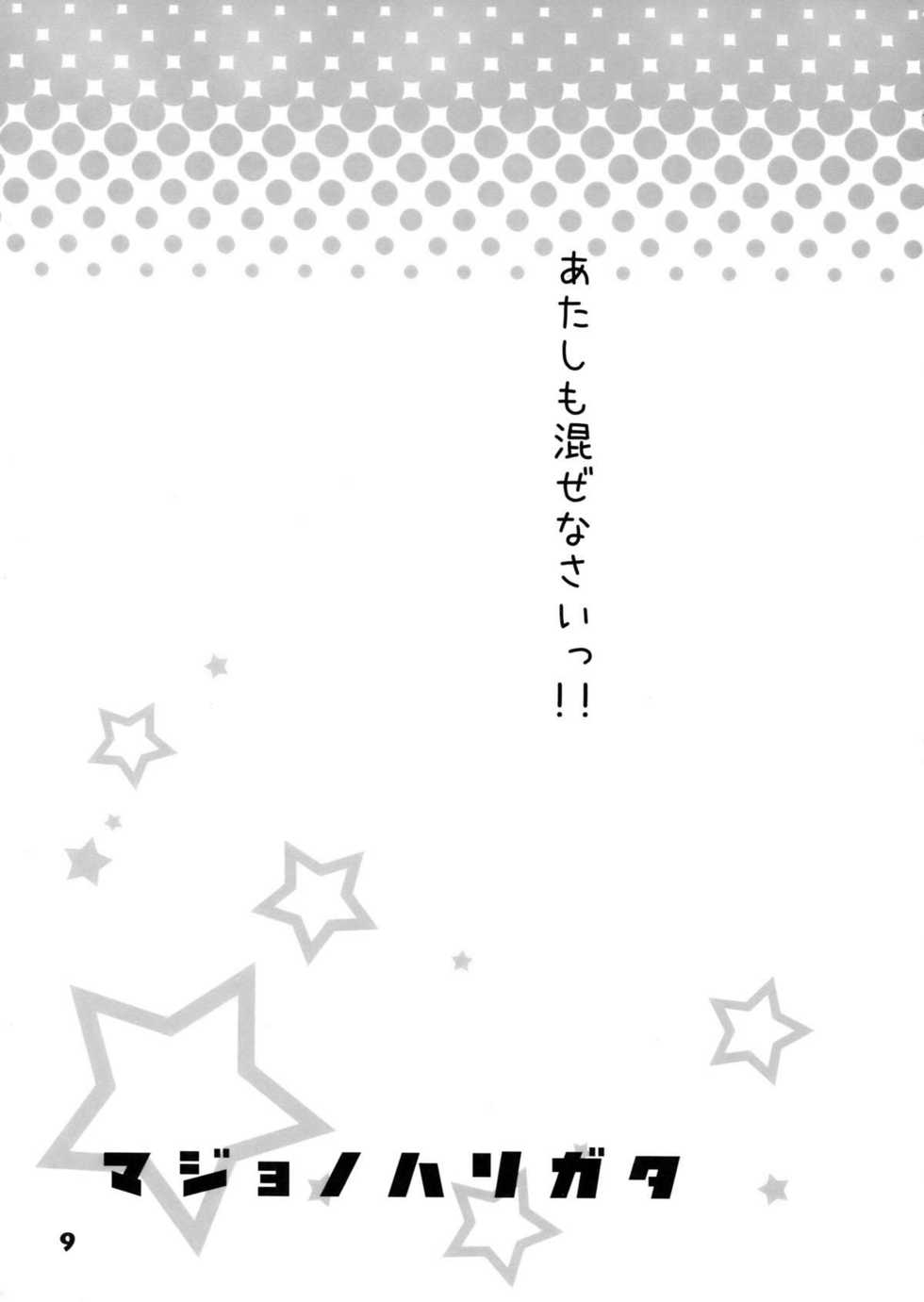 [Utadokei (Rentan)] D.P.C.H.C.N.H. hon (Touhou Project) - Page 9