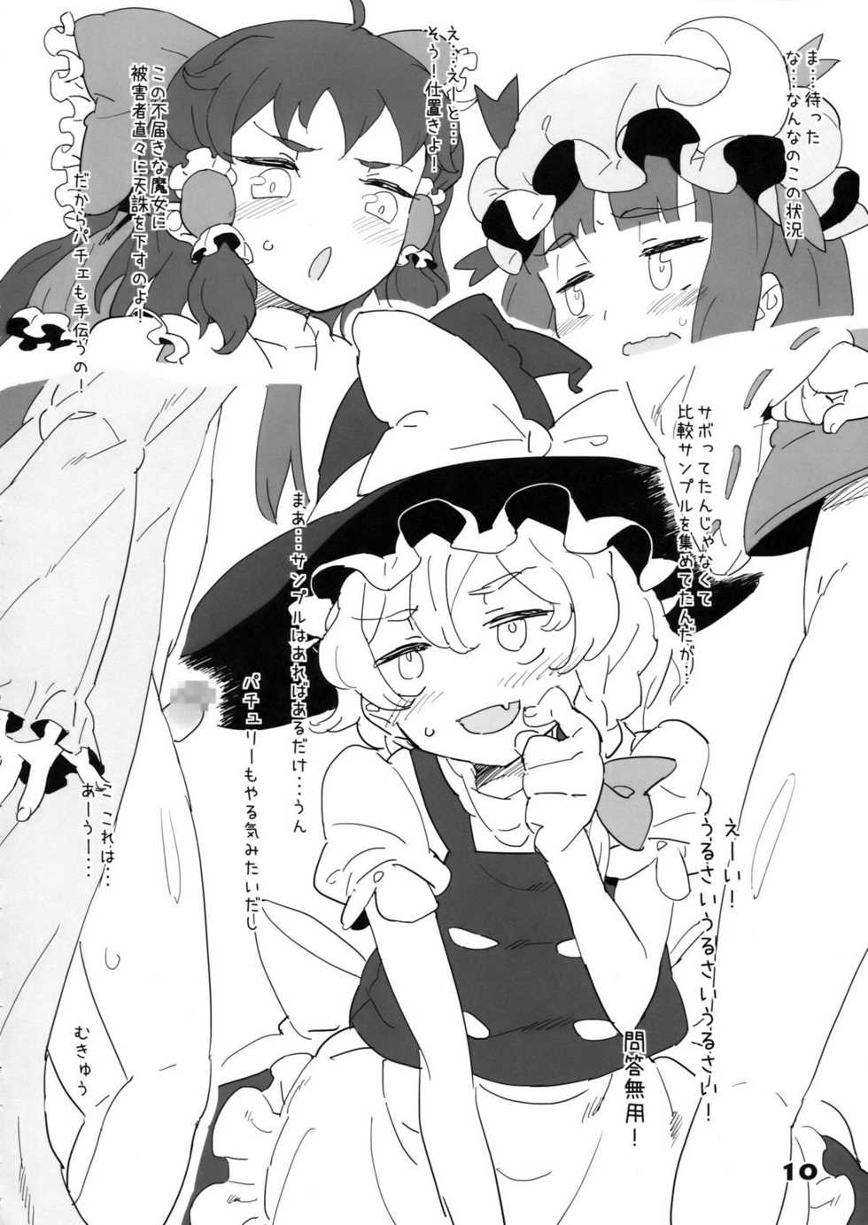 [Utadokei (Rentan)] D.P.C.H.C.N.H. hon (Touhou Project) - Page 10
