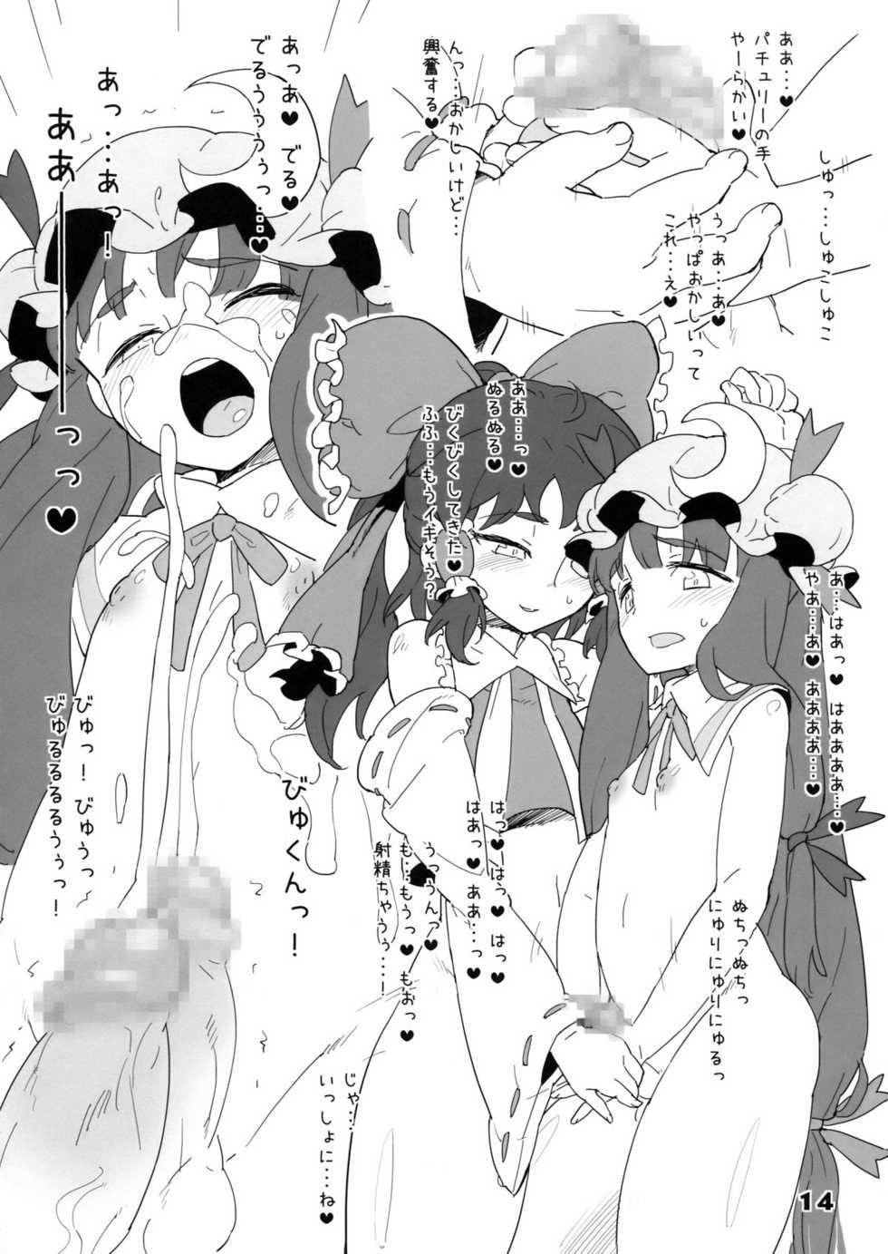 [Utadokei (Rentan)] D.P.C.H.C.N.H. hon (Touhou Project) - Page 14