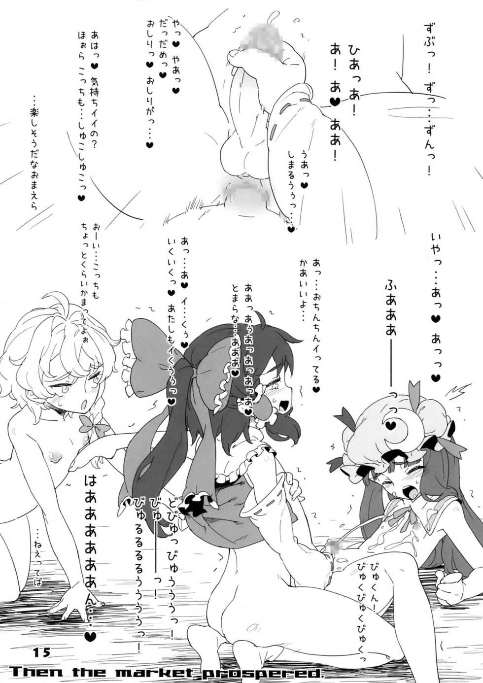 [Utadokei (Rentan)] D.P.C.H.C.N.H. hon (Touhou Project) - Page 15