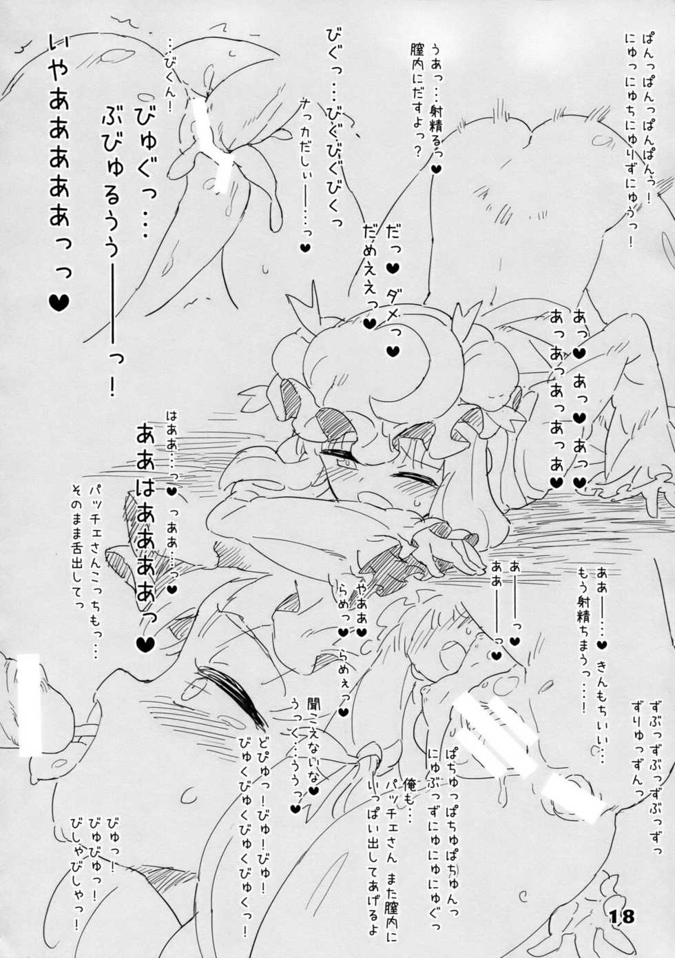 [Utadokei (Rentan)] D.P.C.H.C.N.H. hon (Touhou Project) - Page 18