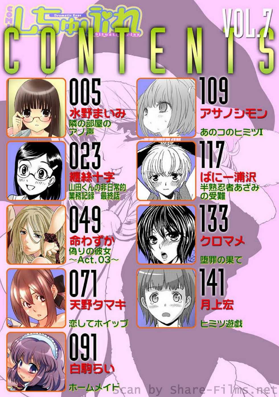 COMIC Situation Play Vol. 7 - Page 5