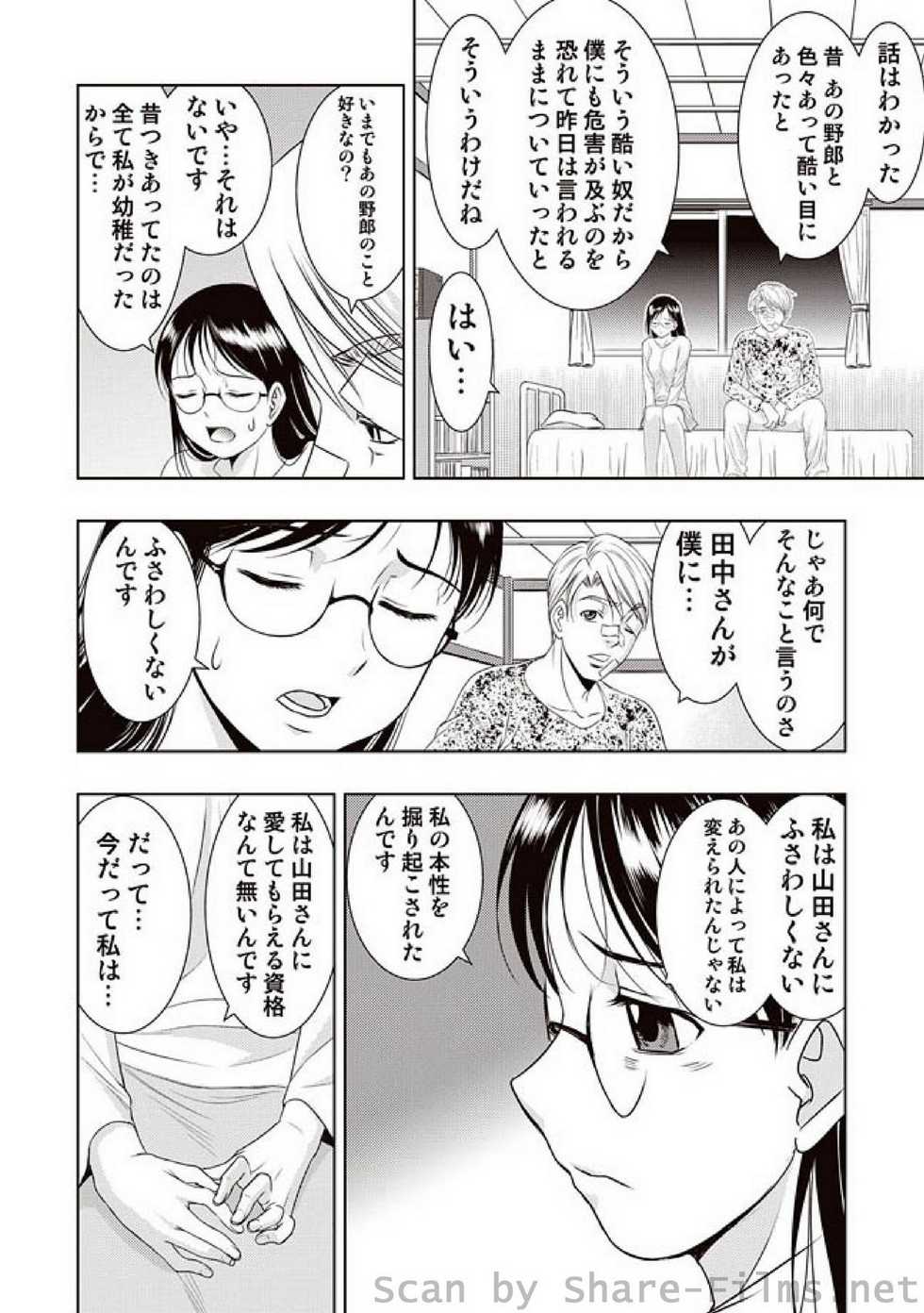 COMIC Situation Play Vol. 7 - Page 37