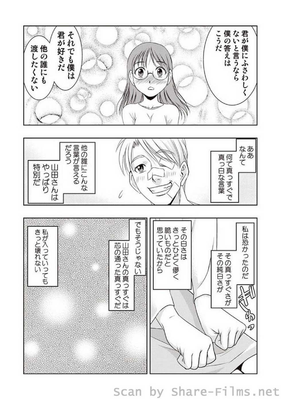 COMIC Situation Play Vol. 7 - Page 40