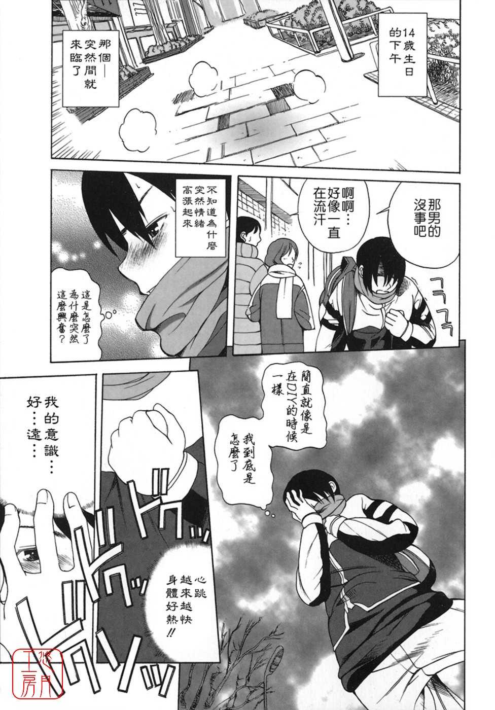 [Touge Hiro]  REVO-LOVER！ (Chinese) - Page 4