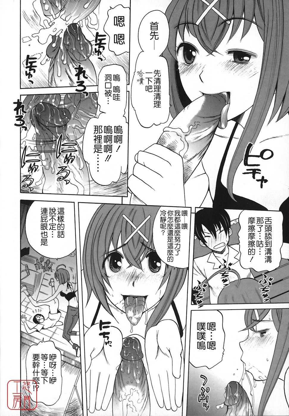 [Touge Hiro]  REVO-LOVER！ (Chinese) - Page 33