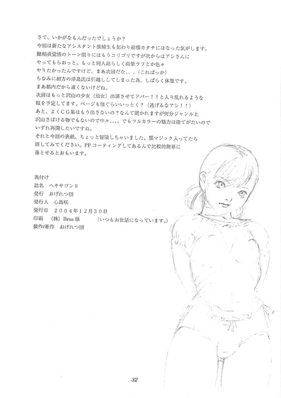 [Ogeretsu-dan (Shinjima Saki)] Hexagon 9 &ndash; Shoujo Funben Aikou (English) - Page 33