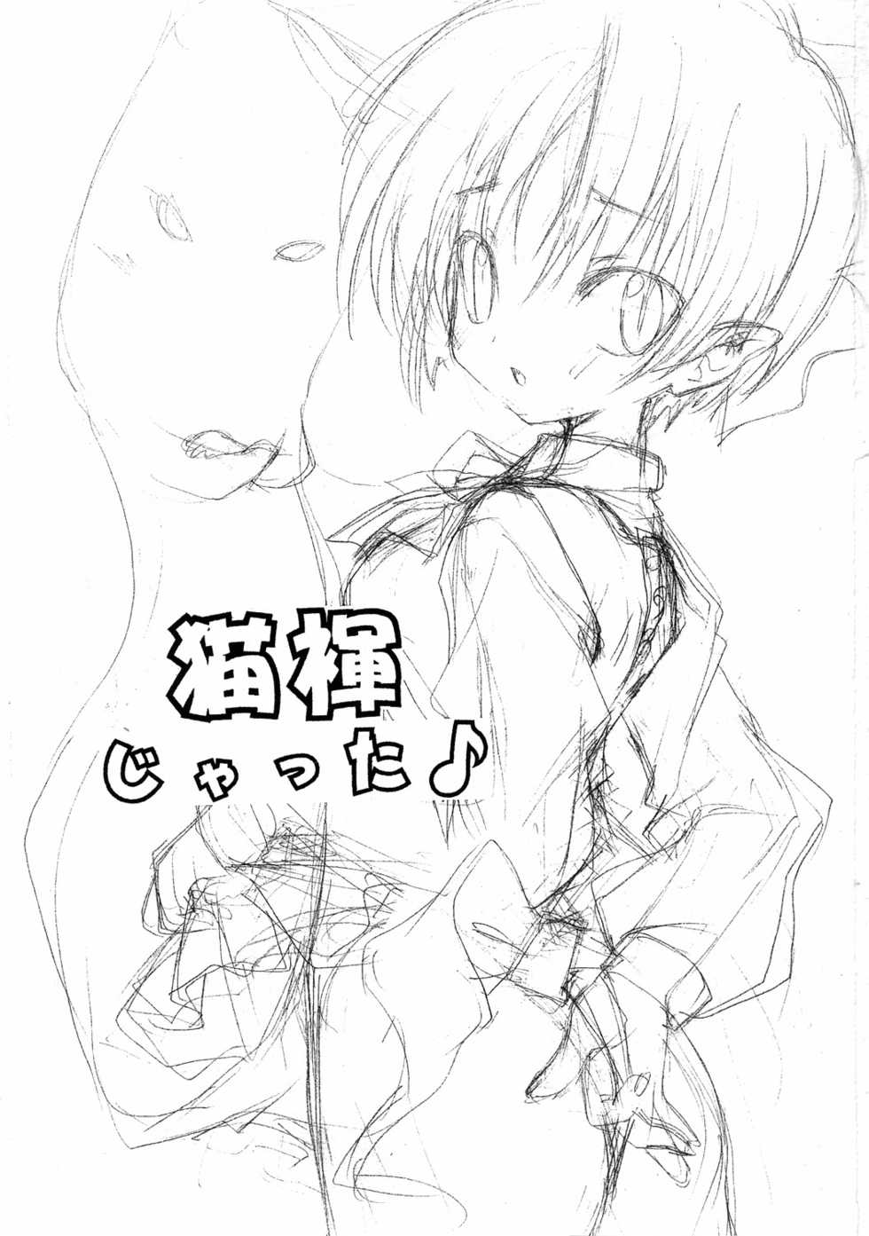 (COMIC1) [UROBOROS (Utatane Hiroyuki)] Neko Funjatta (Gegege no Kitarou, Queen's Blade) - Page 2