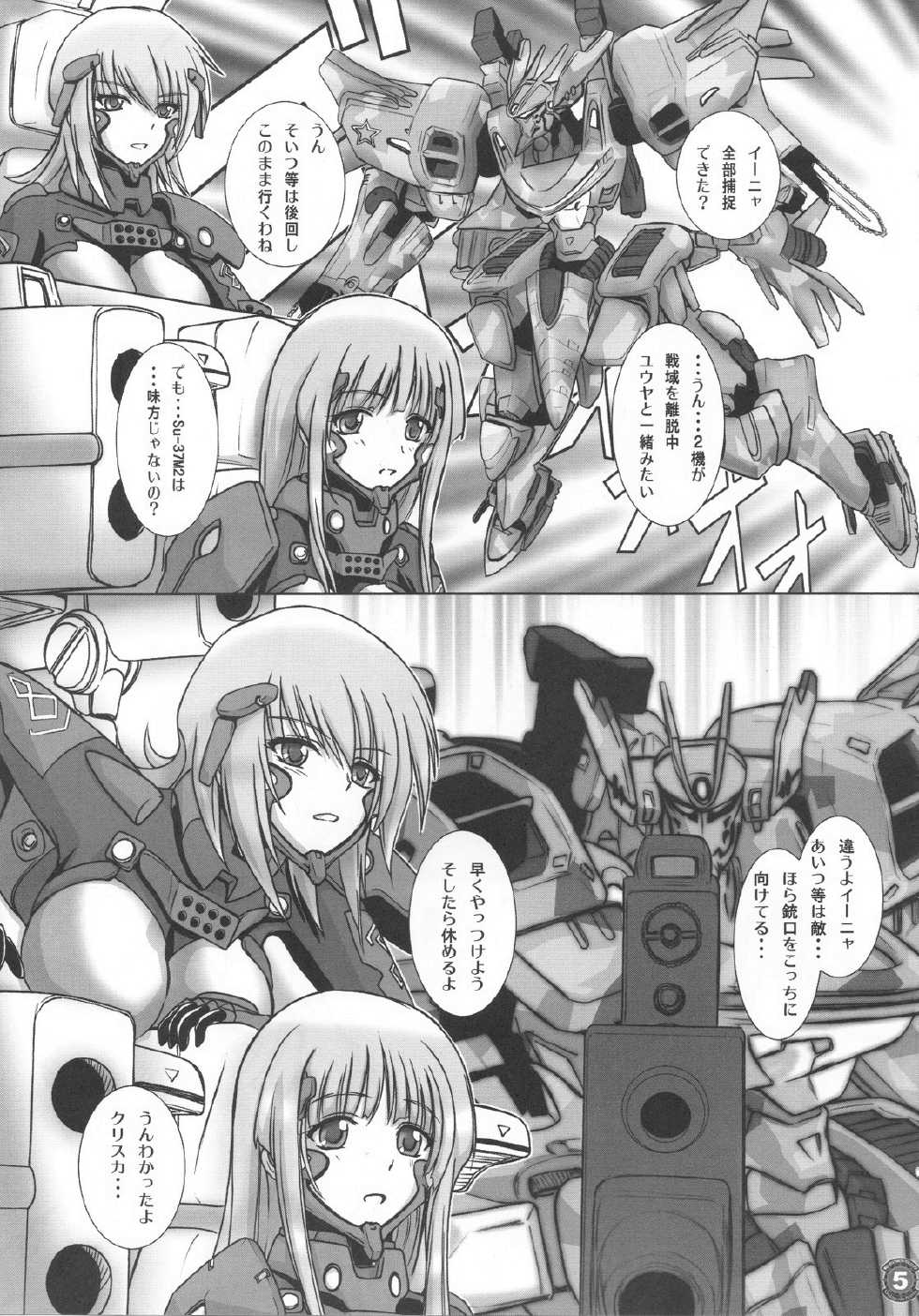 (C75) [Natakuga-yuku! (Xanadu)] Снегурочка (Muv-Luv) - Page 5