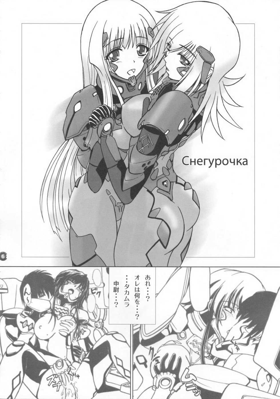 (C75) [Natakuga-yuku! (Xanadu)] Снегурочка (Muv-Luv) - Page 6