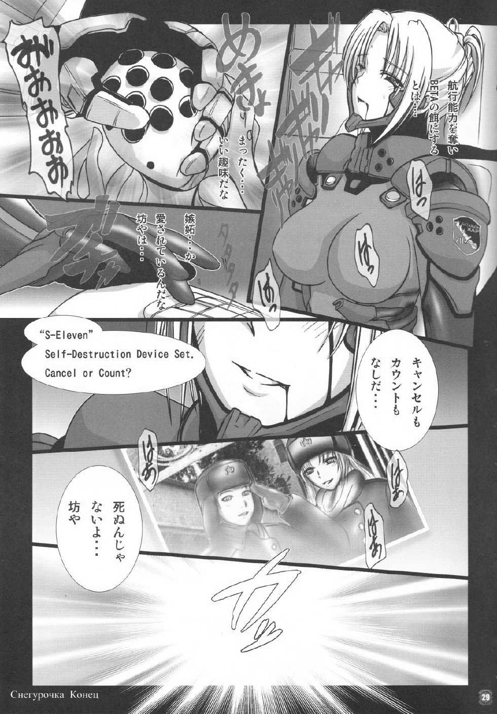 (C75) [Natakuga-yuku! (Xanadu)] Снегурочка (Muv-Luv) - Page 29