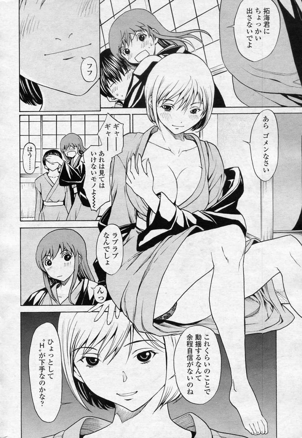 [OKAWARI (Dragon Goya)] SINO san to Issho VOL.7 Keikenchi (COMIC SIGMA 2011-02 Vol.53) - Page 4