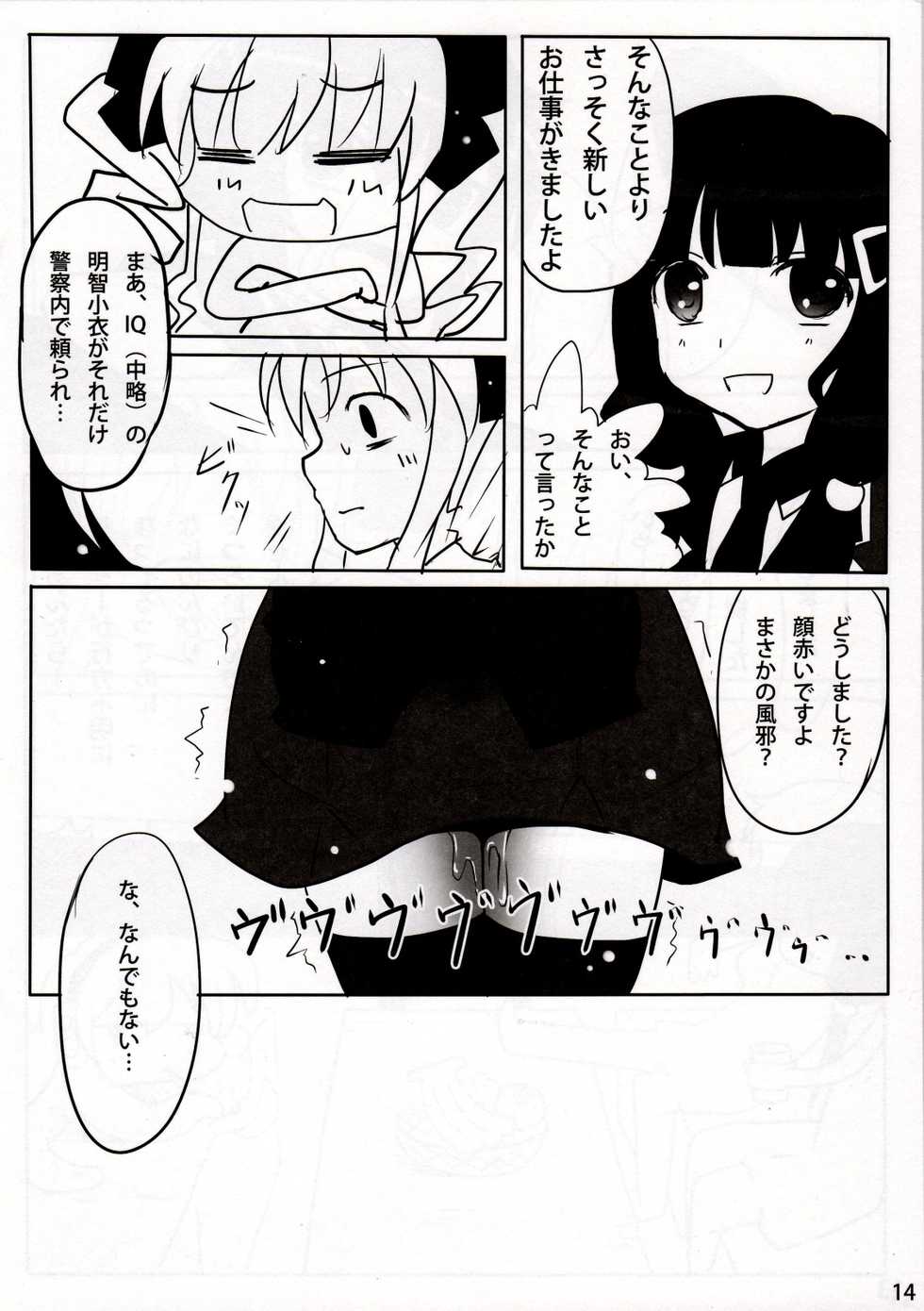 (C79) [Underwhite (broiler)] Gohan dechu yo (Tantei Opera Milky Holmes) - Page 13