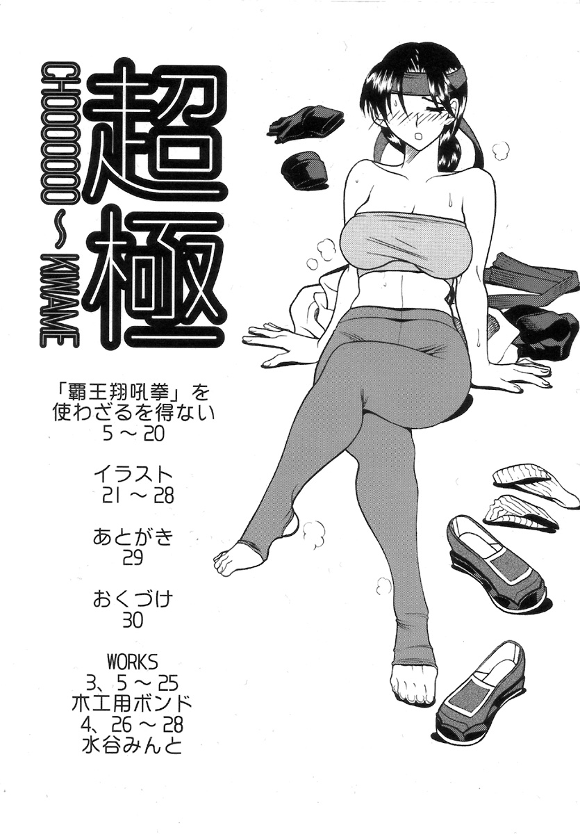 (C72) [SEMEDAIN G (Mokkouyou Bond)] SEMEDAIN G WORKS Vol. 32 - CHOOOOOOO~KIWAMI (King of Fighters) [Spanish] [Kallen-Kozuki] - Page 3