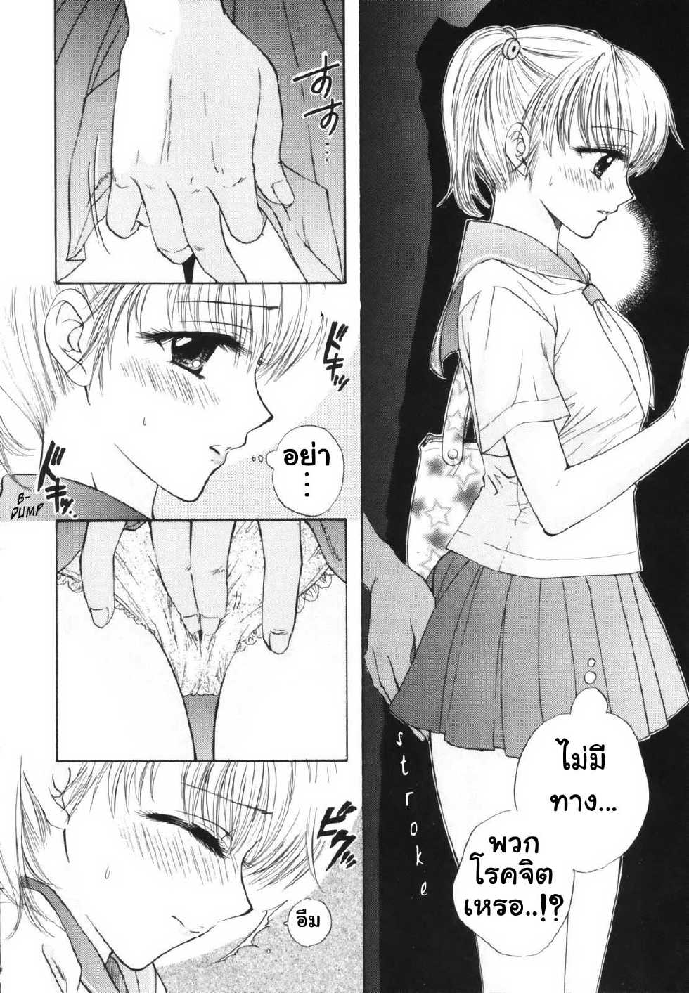 [Ozaki Miray] The Great Escape Ch .0 [Thai ภาษาไทย] [akiramaster] - Page 11