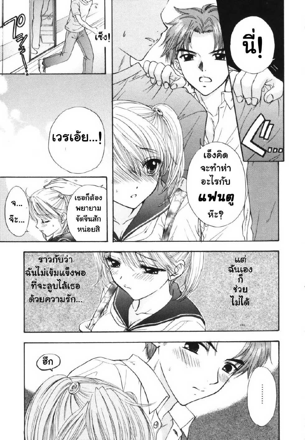 [Ozaki Miray] The Great Escape Ch .0 [Thai ภาษาไทย] [akiramaster] - Page 14