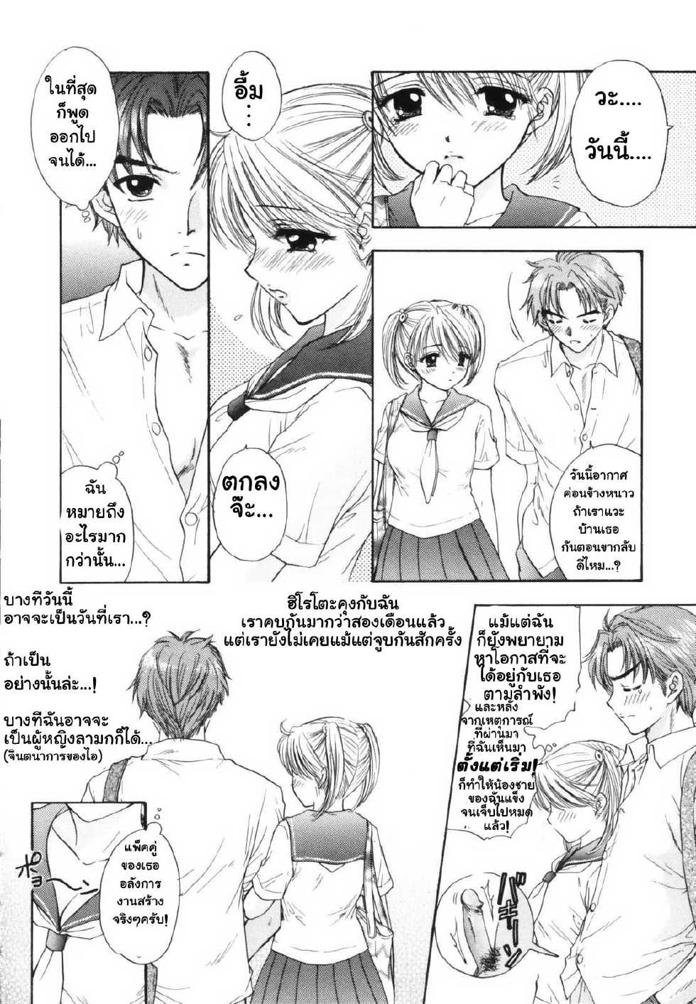 [Ozaki Miray] The Great Escape Ch .0 [Thai ภาษาไทย] [akiramaster] - Page 15
