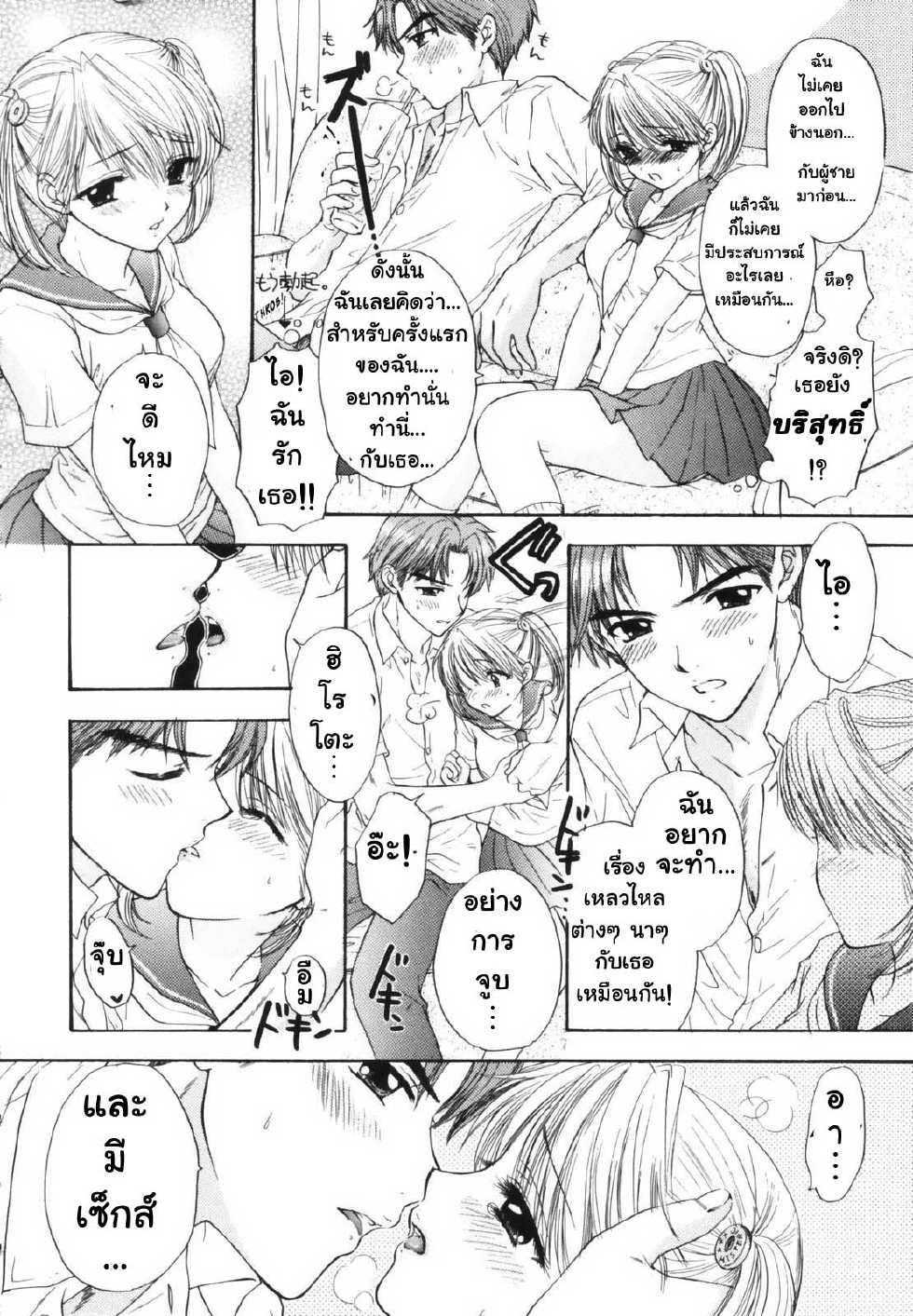 [Ozaki Miray] The Great Escape Ch .0 [Thai ภาษาไทย] [akiramaster] - Page 17