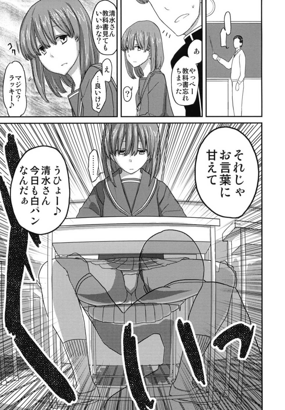 (SC45) [Semimogura (Yoshiie)] Deluxe MC Gakuen - Page 6