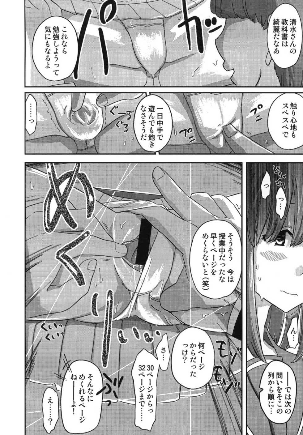 (SC45) [Semimogura (Yoshiie)] Deluxe MC Gakuen - Page 7