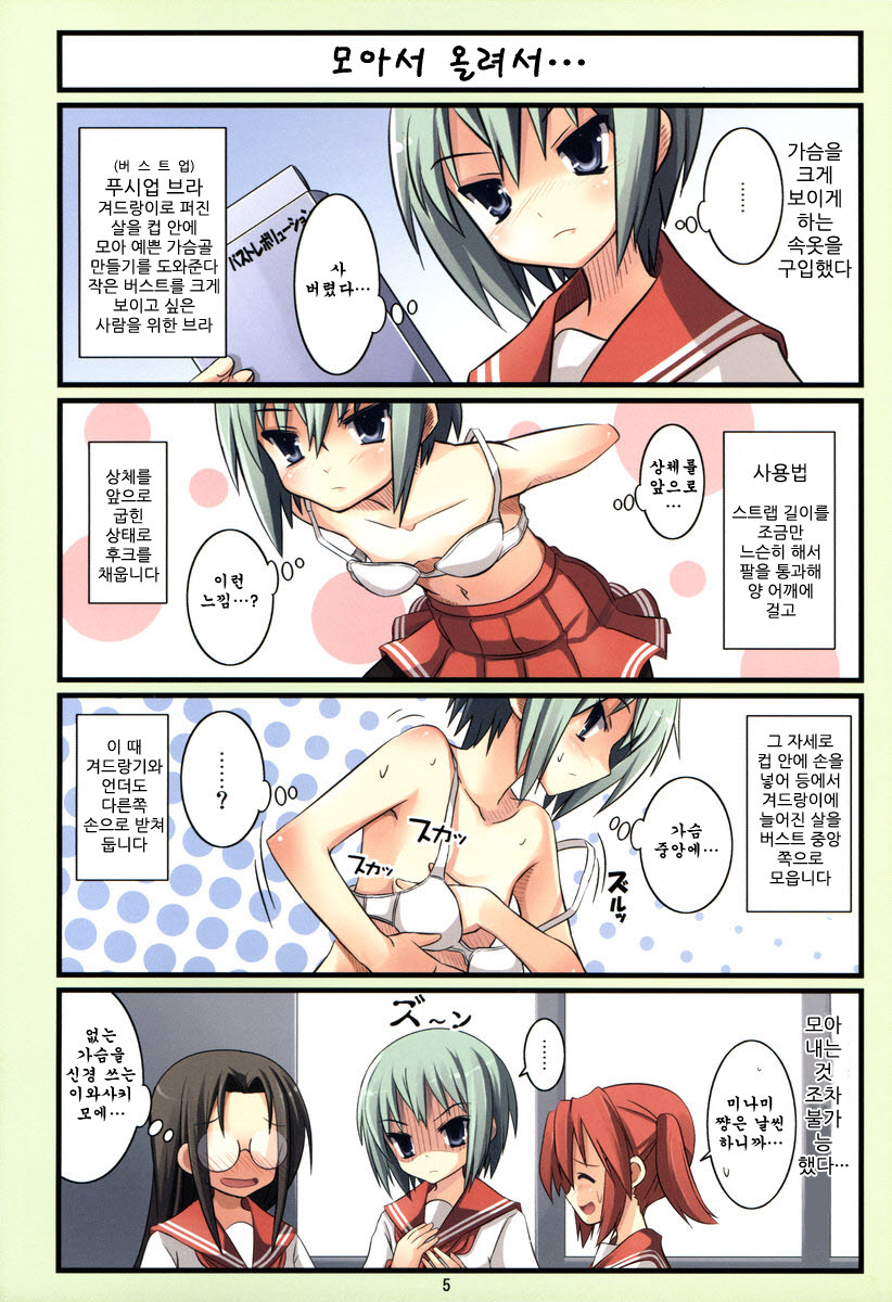 (C72) [OVERALL, no reply (Shiki, Yu-ji)] COOL DRIVE 2 (Lucky Star, The Melancholy of Haruhi Suzumiya) [Korean] - Page 4