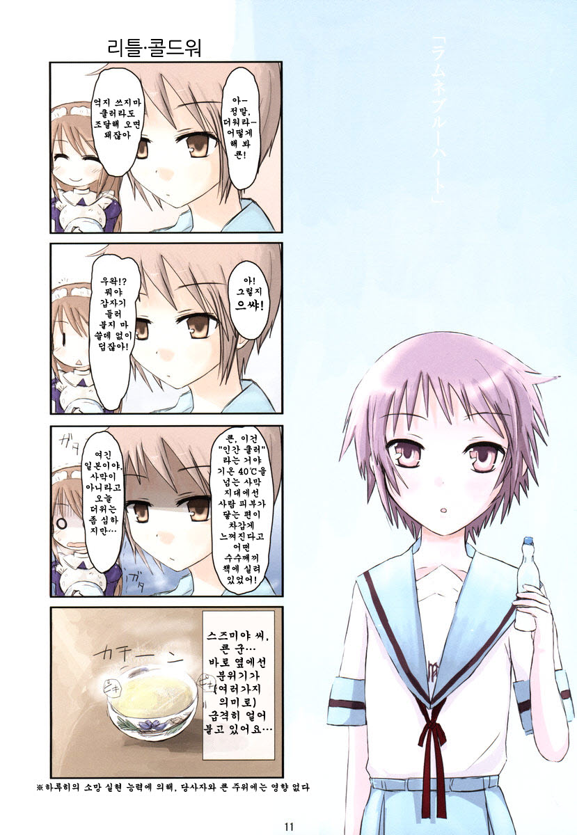 (C72) [OVERALL, no reply (Shiki, Yu-ji)] COOL DRIVE 2 (Lucky Star, The Melancholy of Haruhi Suzumiya) [Korean] - Page 10