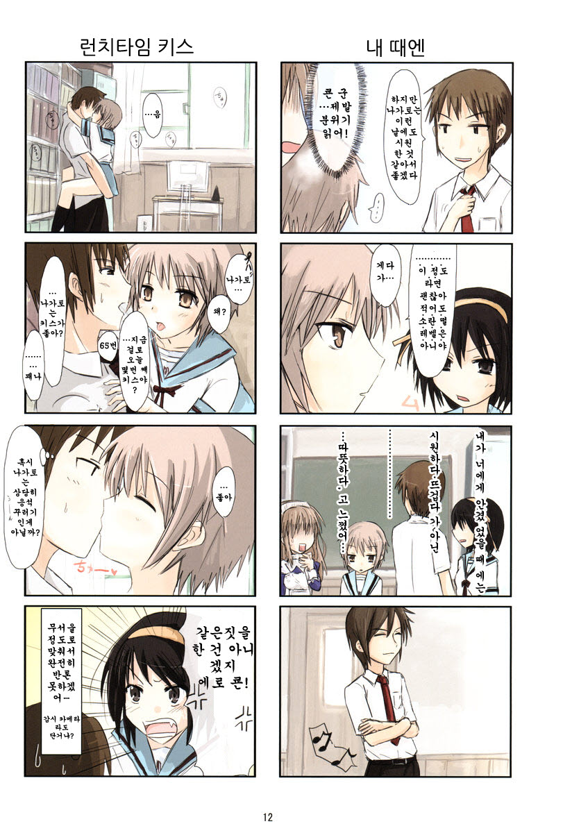 (C72) [OVERALL, no reply (Shiki, Yu-ji)] COOL DRIVE 2 (Lucky Star, The Melancholy of Haruhi Suzumiya) [Korean] - Page 11
