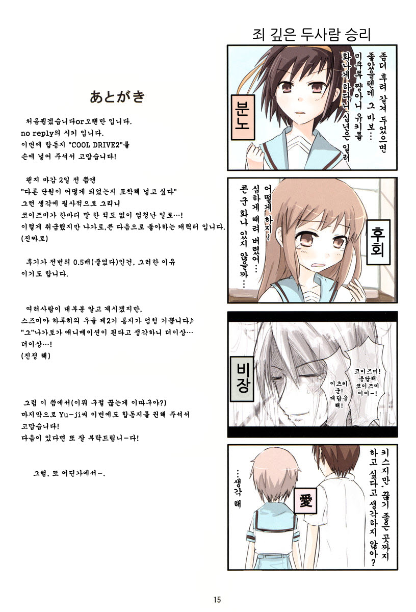 (C72) [OVERALL, no reply (Shiki, Yu-ji)] COOL DRIVE 2 (Lucky Star, The Melancholy of Haruhi Suzumiya) [Korean] - Page 14
