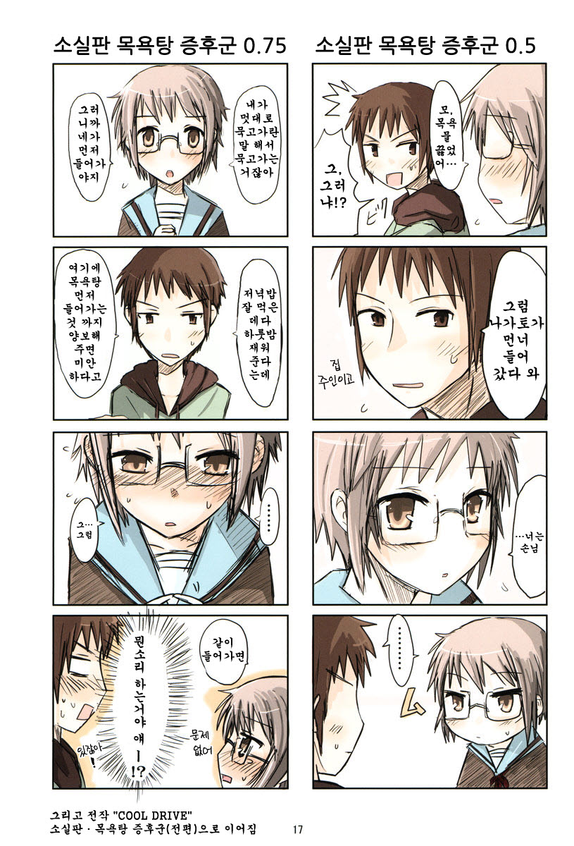(C72) [OVERALL, no reply (Shiki, Yu-ji)] COOL DRIVE 2 (Lucky Star, The Melancholy of Haruhi Suzumiya) [Korean] - Page 16