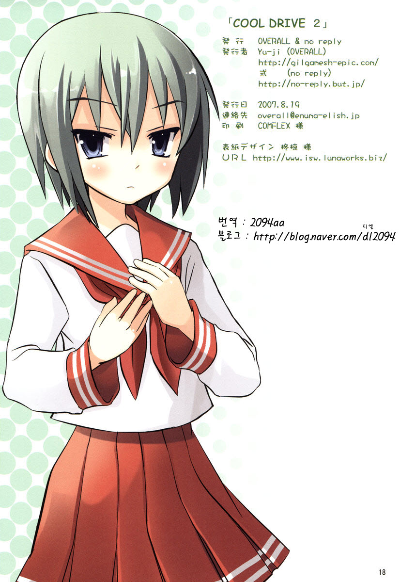 (C72) [OVERALL, no reply (Shiki, Yu-ji)] COOL DRIVE 2 (Lucky Star, The Melancholy of Haruhi Suzumiya) [Korean] - Page 17