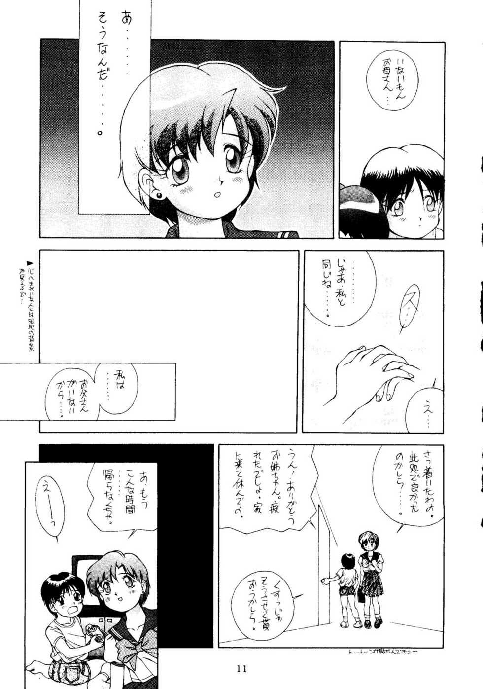 (C44) [Doudan Tsutsuji (Various)] Suisei Mercury (Bishoujo Senshi Sailor Moon) - Page 10