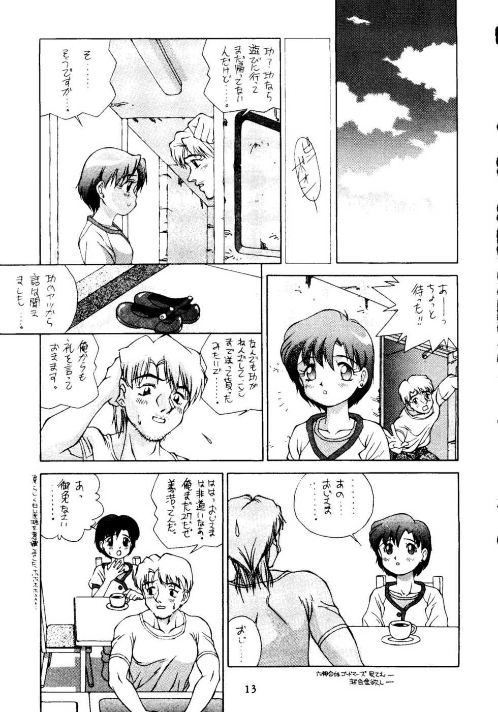 (C44) [Doudan Tsutsuji (Various)] Suisei Mercury (Bishoujo Senshi Sailor Moon) - Page 12